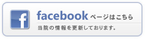 facebookページはこちらから